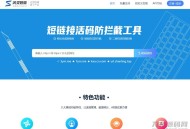   2021-05-19闪灵短域名源码-微信QQ域名防封防拦截系统