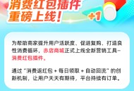 微信小程序消费返红包插件 商城会员营销系统 裂变复购工具源码