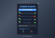   2024-10-06全新UI网址发布页源码_地址发布单页_带黑白模式