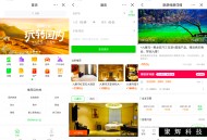 #独家 旅社小程序源码出售