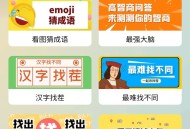 萝卜猜谜