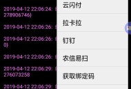   2021-05-11【聚合支付系统】支付宝/微信/农信易扫/飞行模式第三方第四方支付通道完整APP自用[带教程]
