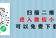 独立版变现宝升级版知识付费小程序-多领域素材资源知识变现营销裂变系统独立版变现宝升级版知识付费小程序