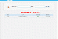   2021-09-17核酸检测报告查询系统源码
