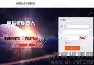   2021-05-11微信群机器人管理系统源码 支持同登陆多个微信