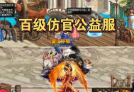 仿官60DNF单机版，99%还原送GM工具