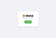   2025-08-27网站盲盒HTML源码，点一下就开，马上发现新站点