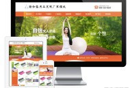   2021-05-17易优cms橙色风格瑜伽垫用品订制厂家企业网站模板源码 带手机版