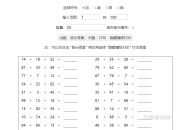   2022-09-01小学生作业随机加减乘除运算计算习题答案html源码