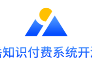万岳知识付费系统源码开源WEB+UNIAPP版 免费版 开源版