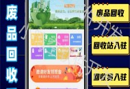 #推荐 废品回收系统废品预约回收小程序旧衣服回收小程序旧家电回收小程序源码