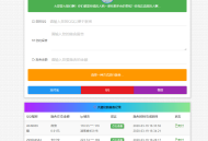   2022-07-012022最新 在线要饭系统 V2.0