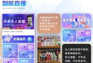 实景无人直播软件ai智能直播间抖音24小时直播saas账号