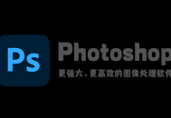 Adobe Photoshop(PS)2023 绿色安装版