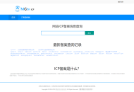   2022-07-152022最新ICP备案查询系统源码_域名工信部备案查询系统