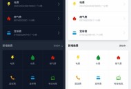   2021-05-11仿微信支付生活缴费小程序源码