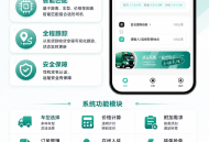 货运搬家小程序系统