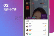   2021-05-08仿淘宝B站购物直播 微信小程序 带货完整PHP源码