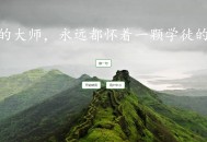   2021-07-20语录系统2.0随机一段话源码