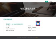 D2076 【免费源码】证书在线查询系统,资质证书显示网站源码,证书查询自适应手机端