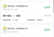 #热门 物流货运app系统享集运转运