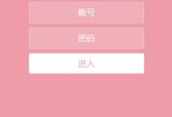 生日祝福给女朋友html源码可设置密码登录