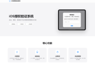   2025-12-30iOS网络授权验证系统源码 苹果软件授权验证