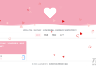   2021-05-07最新表白墙源码2.0pro网站php源码