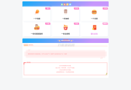   2024-12-24漂亮的收款打赏要饭网HTML页面源码