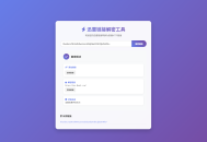   2025-08-13迅雷链接在线解密解析工具系统源码/本地化API/开源