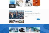 帝国模板蓝色企业网站DIV+CSS电脑PC端源码
