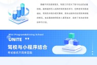 智慧驾校专业版