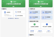 服务商助手小程序免认证费 SAAS平台独立版V3.0.5 +小程序端（前端修复核名查询等功能）