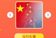   2021-09-28国庆风头像一键制作网站源码