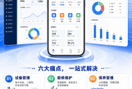 工单设备管理系统