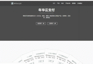   2021-05-10全新升级先发岁月云支付易支付七色彩虹模版网站源码