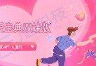 话术宝典公众号小程序双端个人支付版系统开发saas账号