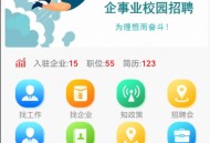 智尚招聘求职小程序
