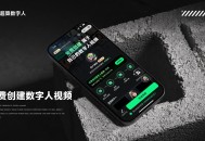 超算数字人