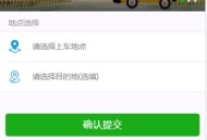   2021-05-05PHP网约车H5打车系统源码 分为乘客端和司机端