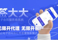 签大大电子合同服务商系统