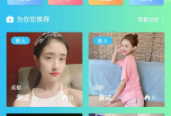 思乐直播短视频平台源码下载 | 思乐直播短视频平台开源代码