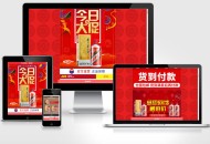 PHP单页下单商城源码 茅台酒下单页