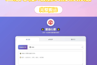 D3167 【免费源码】星语心愿 给朋友的悄悄话 带后台 附源码