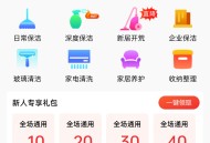 家政服务小程序预约上门服务维修保洁上门服务在线派单