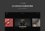 响应式设计师作品集模板-设计感网站模板-广告公司模板-设计公司模板
