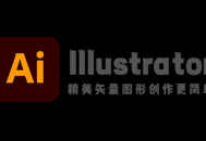 Adobe Illustrator 2023 绿色安装版
