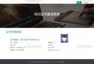   2023-03-01资质证书系统网站源码 证书在线查询系统源码 自适应手机端