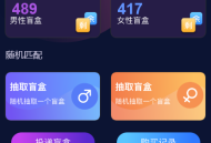   2022-02-14交友盲盒小程序版本 全开源版本kxdao首发