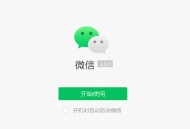 码支付 PC端 三合一 挂机使用教程